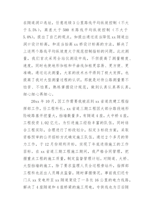 职称评审工作总结.docx