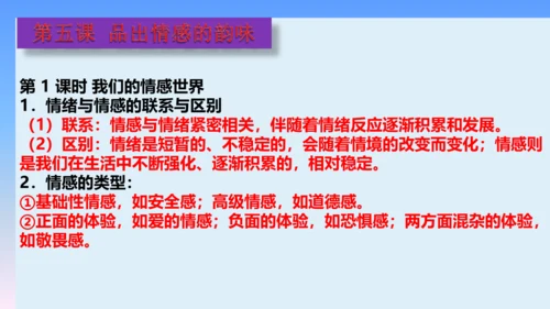 七下道德与法治复习课件 课件(共53张PPT)