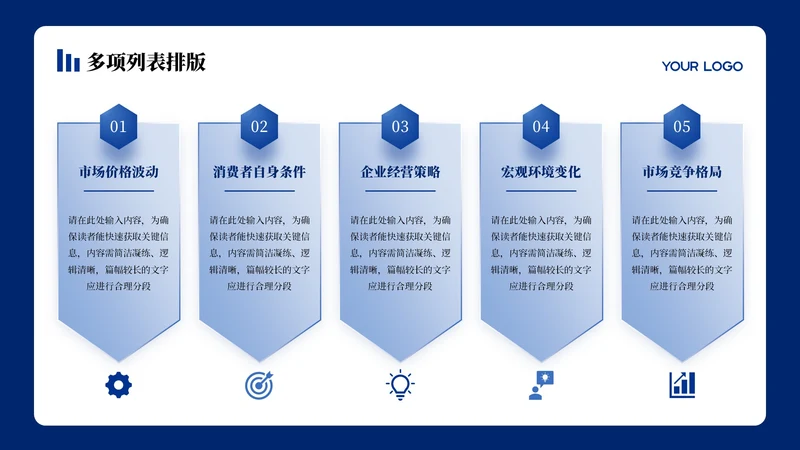 蓝色商务风5项列表PPT单页