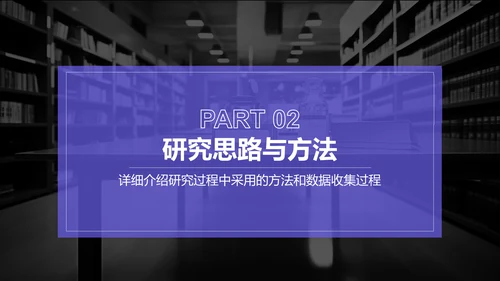 紫色简约风博士生毕业论文开题报告PPT模板