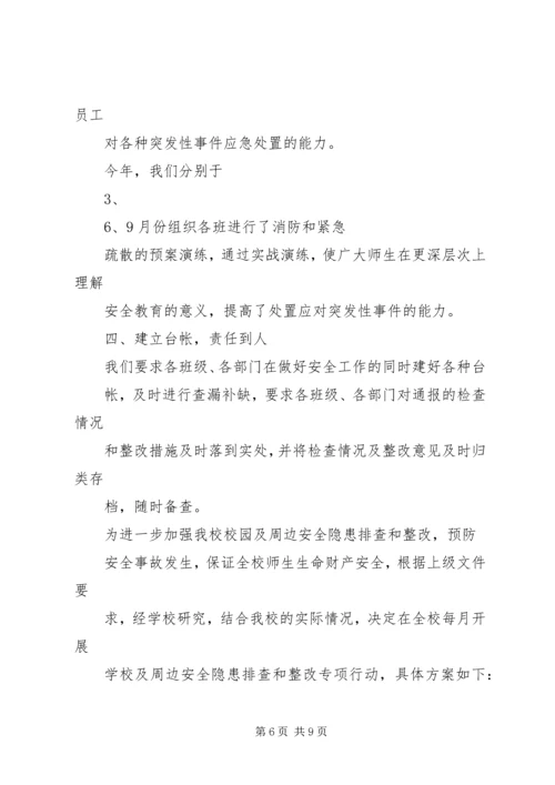 南教场小学平安校园建设工作简报 (3).docx