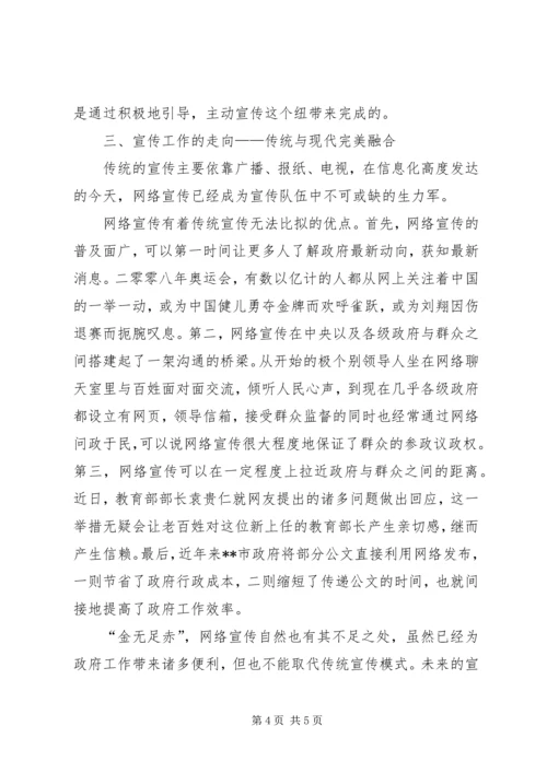 宣传工作重要性感想 (5).docx