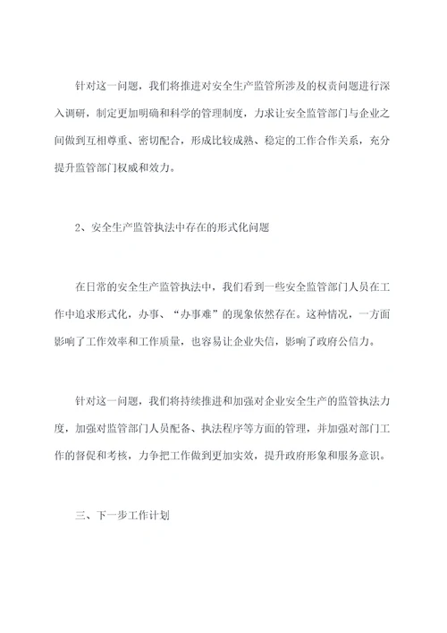 安监部长述职报告