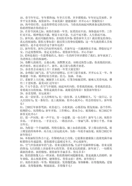 2022年新年祝福语汇编78句1