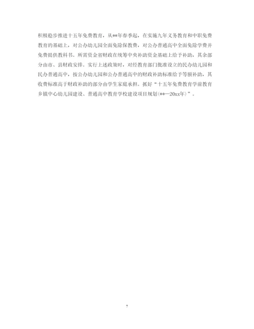 精编教育扶贫心得体会范文.docx