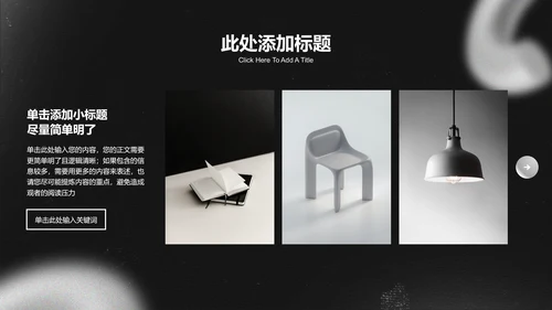 简约黑白风格工作总结PPT演示模板