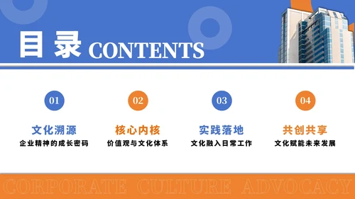 蓝橙色简约商务风企业文化宣导PPT模板