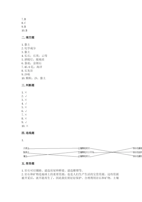 教科版四年级下册科学第三单元《岩石与土壤》测试卷带答案（完整版）.docx