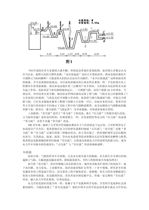 关于水头损失根源的水力学理论探讨.docx