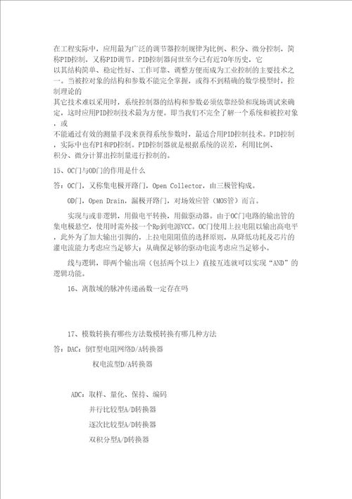 东南大学夏令营自动化面试问题总结完整版