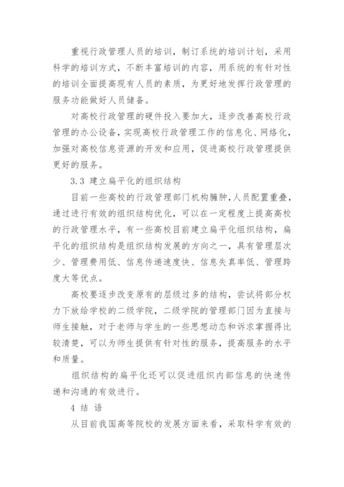 高校行政管理的服务性论文.docx