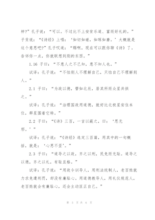 论语全文翻译(完整).docx