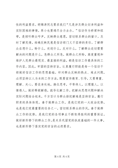 坚持全心全意为人民服务的宗旨认真履行职责心得体会 (2).docx
