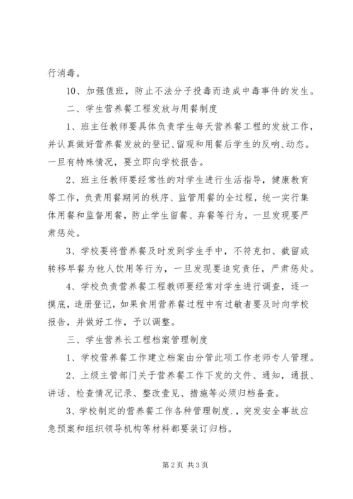 耈街中学营养餐计划 (2).docx
