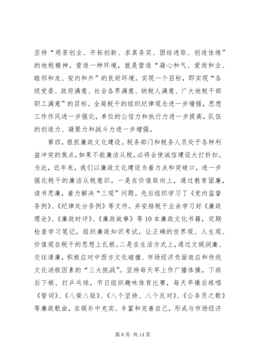 地税局诚信建设汇报材料.docx