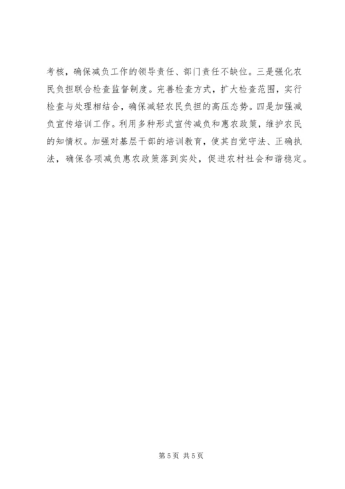 做好减轻农民负担工作意见.docx