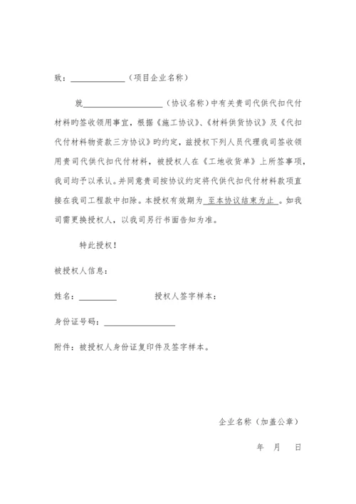 项目管理人员项目章授权书样本.docx