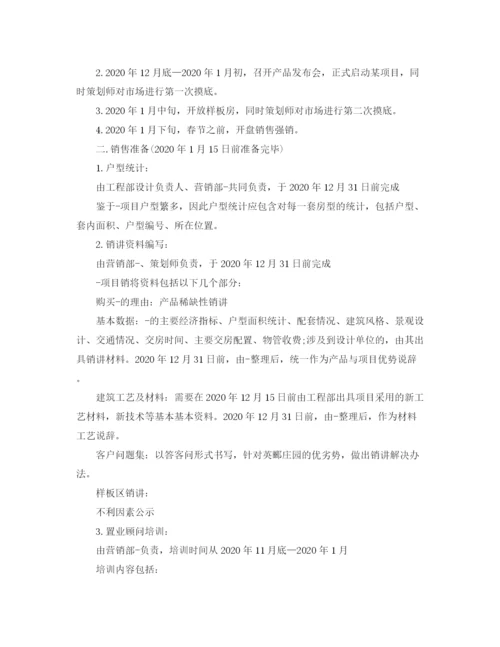 精编之房产销售店长工作计划范文.docx