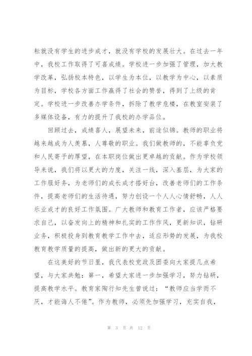 教师节感人的演讲稿范文5篇.docx