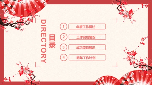 梅花折扇工作总结汇报通用PPT模板