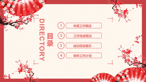 梅花折扇工作总结汇报通用PPT模板