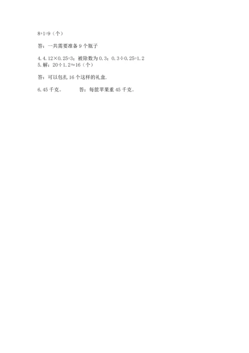 小学五年级上册数学期末考试试卷及参考答案【新】.docx