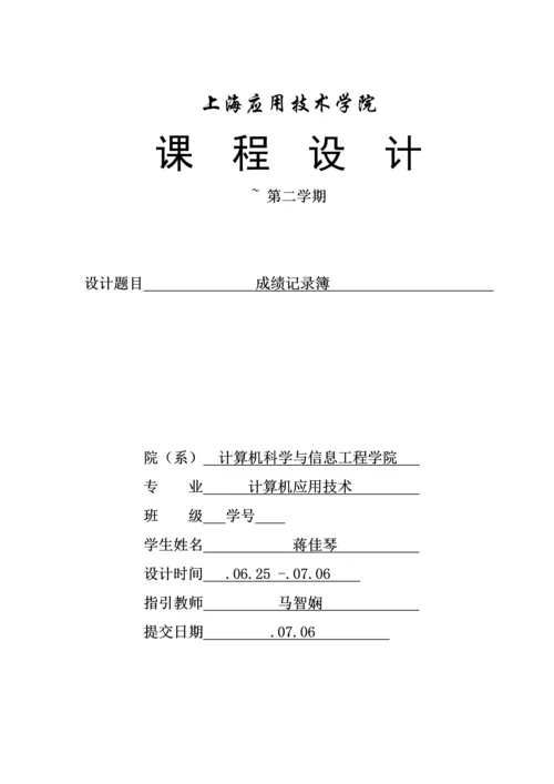 c语言语言优质课程设计基础报告.docx