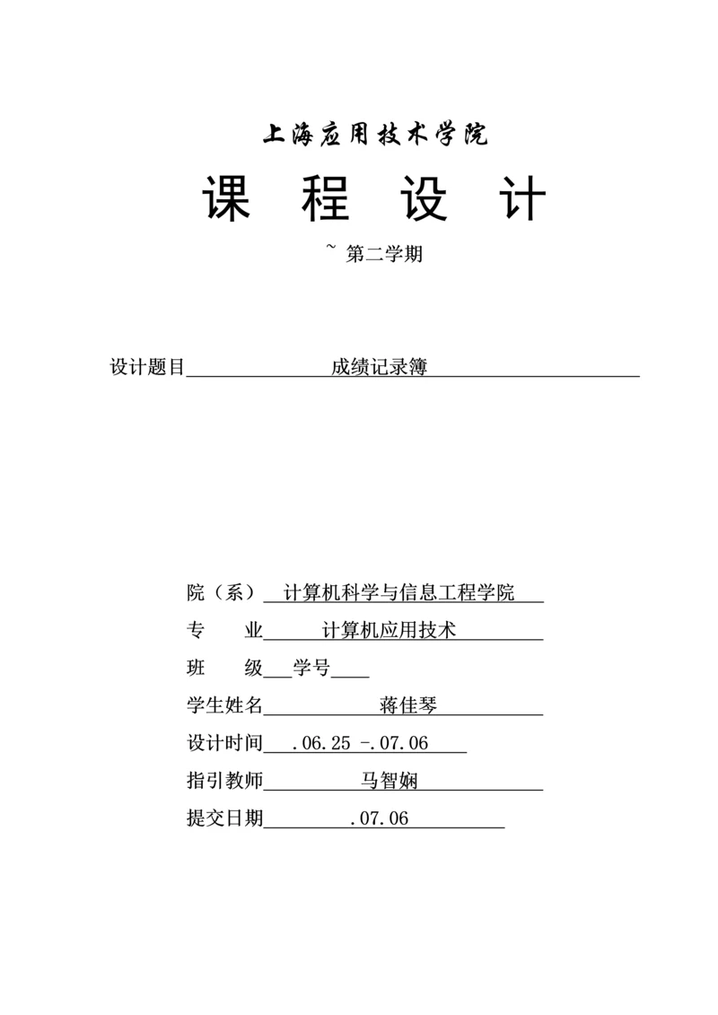 c语言语言优质课程设计基础报告.docx