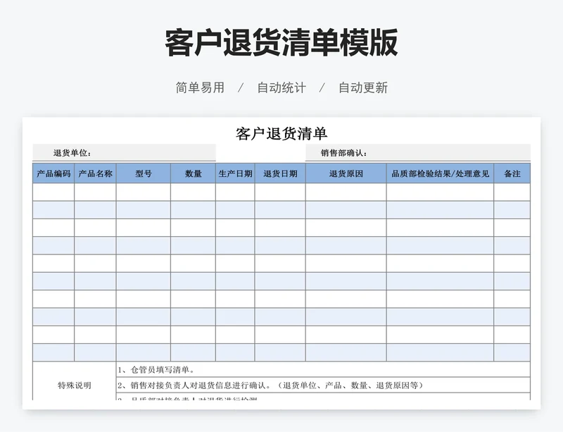 客户退货清单模版