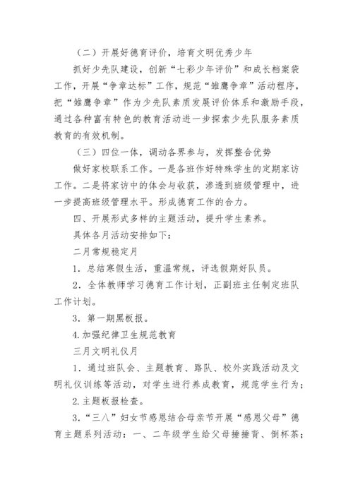 德育一校一案工作方案（精选10篇）.docx