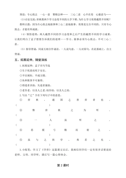 统编版六下古诗词诵读 7游园不值（教案含反思）