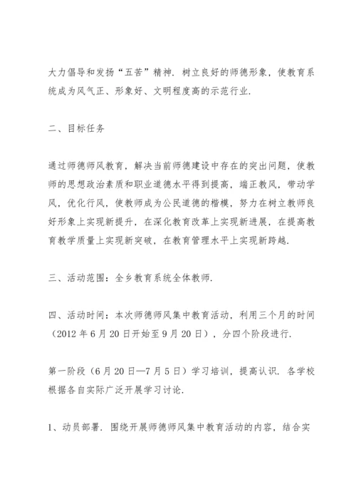 初中师德师风建设实施方案.docx