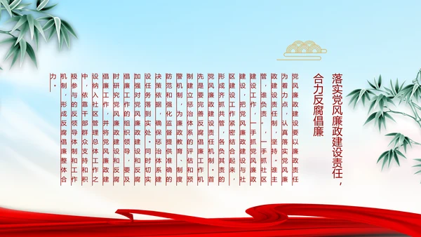 大气反腐倡廉党风廉政建设工作总结动态PPT