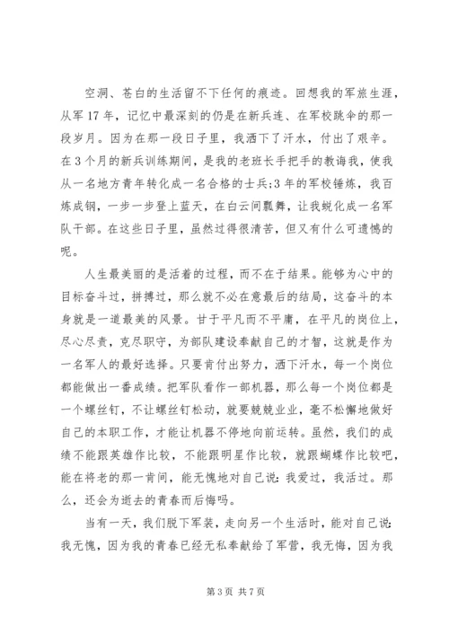 军人演讲稿范文两篇.docx