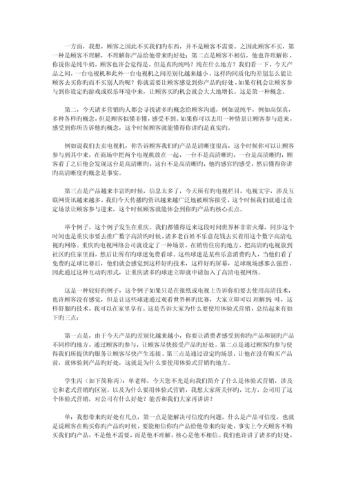 体验式营销理论案例心得体会.docx