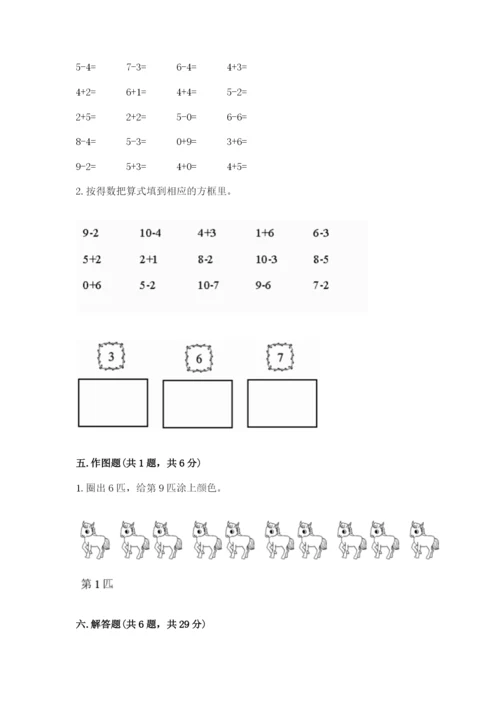 人教版一年级上册数学期末测试卷（网校专用）word版.docx