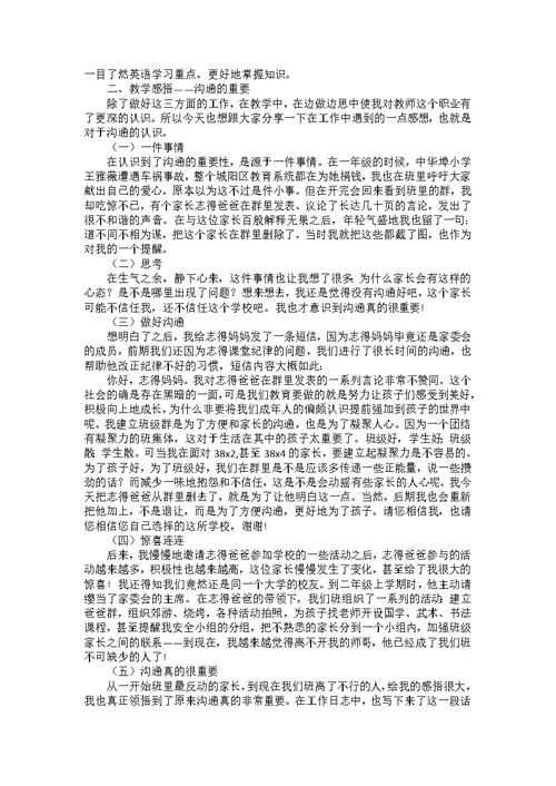教师班主任述职报告七篇