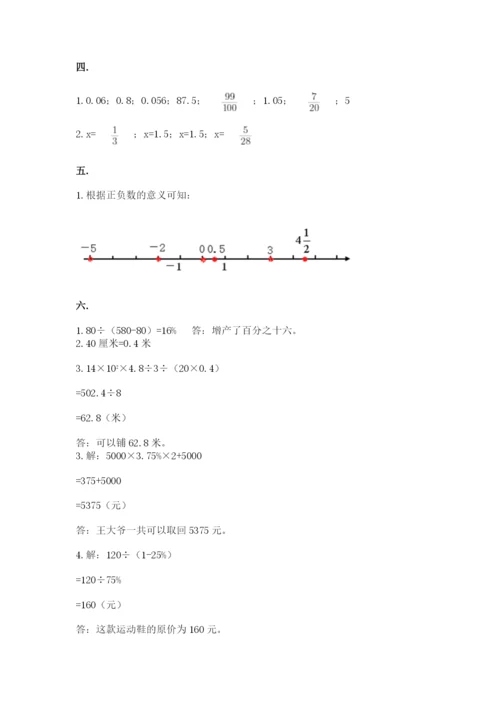 人教版数学六年级下册试题期末模拟检测卷附完整答案（精选题）.docx
