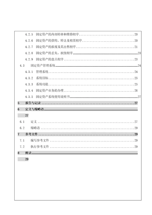 大亚湾核电站固定资产管理手册