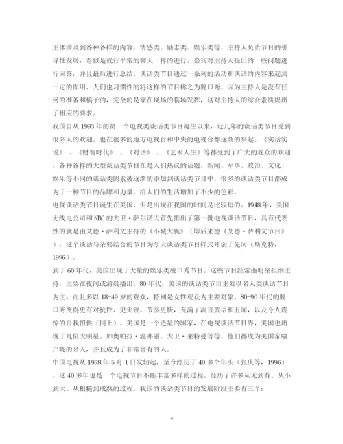 精编之经典范文浅析主持人在新闻评论类节目中的评论语言.docx