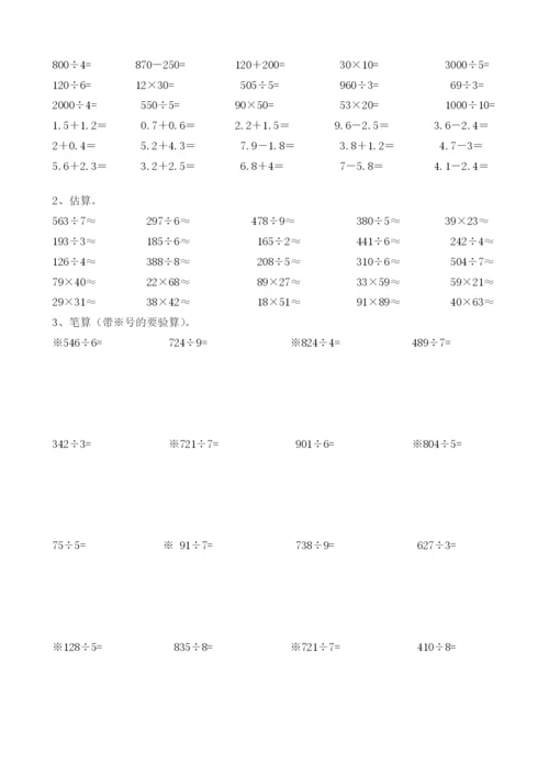 人教版小学三年级数学下册期末测试题-(3).docx