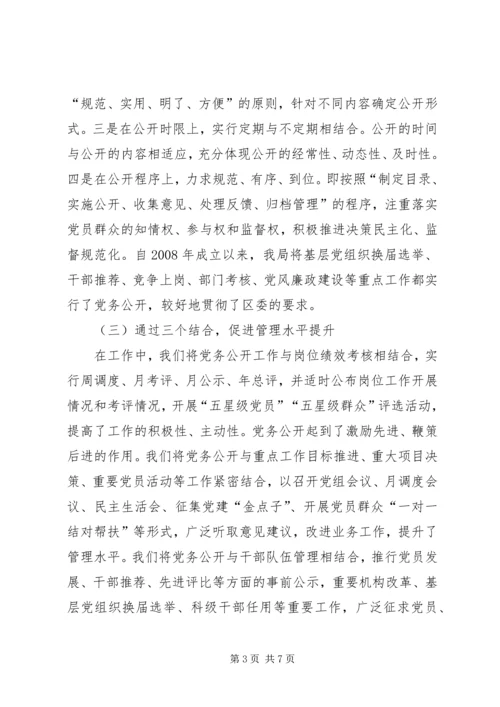 房管局关于党务廉政风险防控工作情况汇报.docx