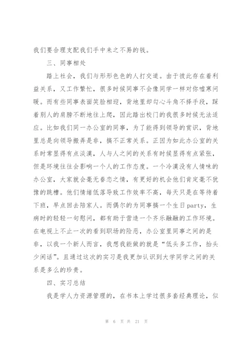 企业认知实习心得体会.docx