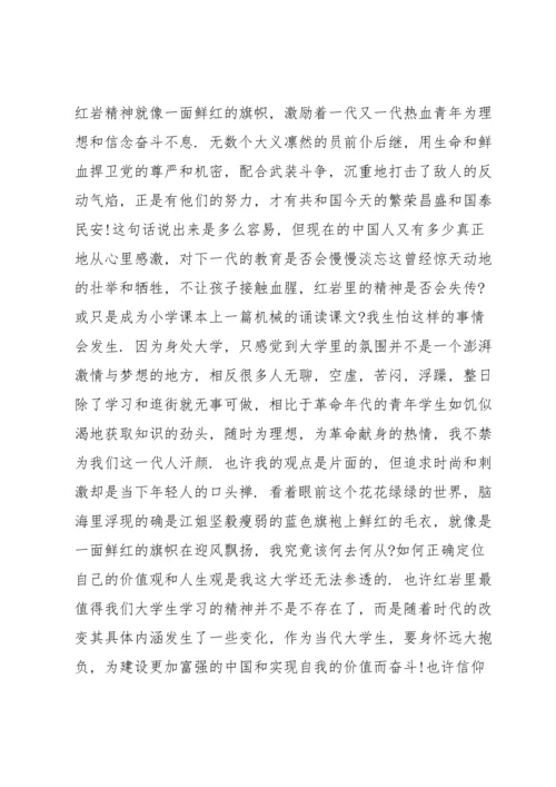 初中生红岩阅读心得格式五篇.docx