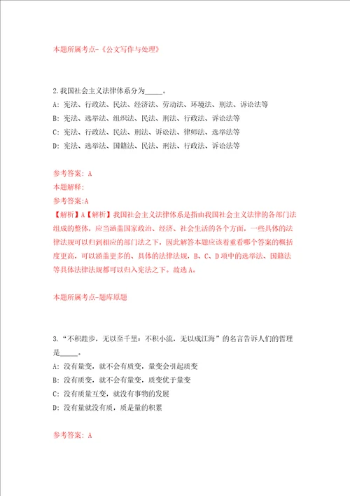 江苏无锡市新吴区市场监督管理局公开招聘1人模拟考试练习卷和答案解析第285版