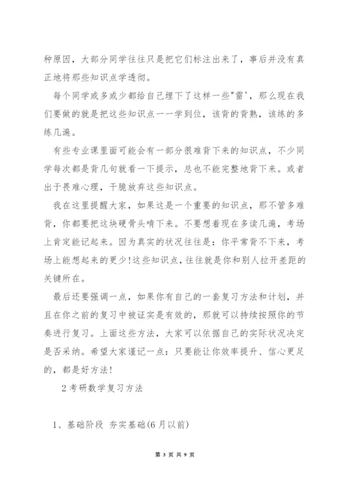 考研的复习方法.docx