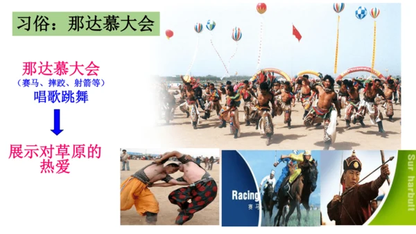 人教版（人文地理）下册5.3.2 草原风情 课件