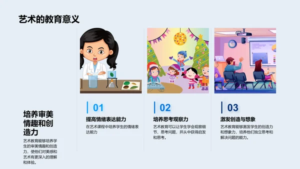 艺术世界探秘PPT模板
