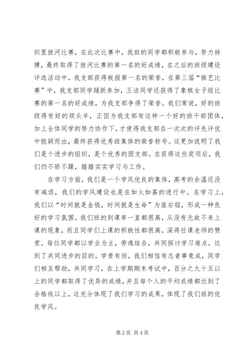 优秀团支部申请书_1.docx