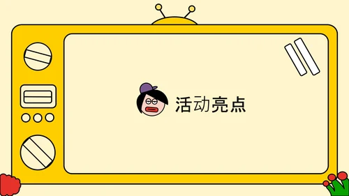 黄色卡通扁平可爱六一儿童节活动策划PPT模板
